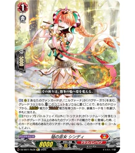ヴァンガード 焔の巫女ローナ SP 4枚 焔の巫女 ローナ【ヴァンガードトレカお買得価格通販：トレコロ】